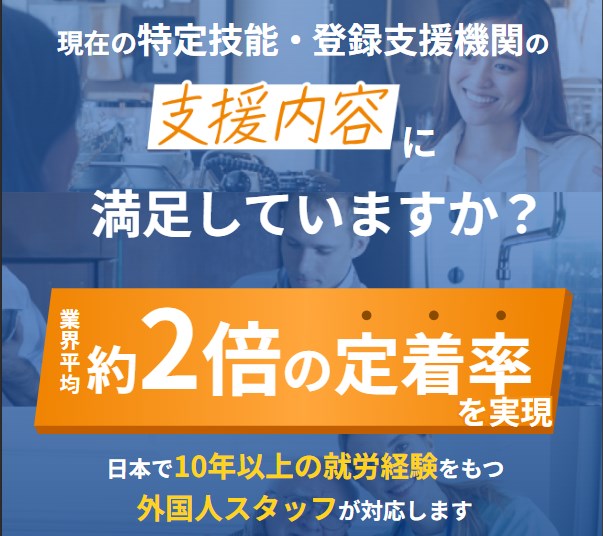 日本料飲外国人雇用協会 公式サイト