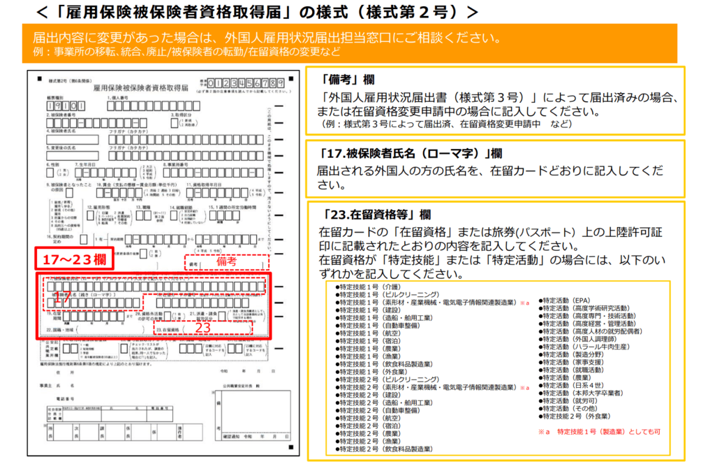 雇用保険被保険者資格取得届