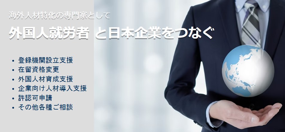 FES行政書士法人