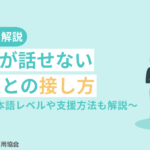 日本語が話せない外国人労働者はどう接したら良い？必要な日本語レベルや支援方法も解説