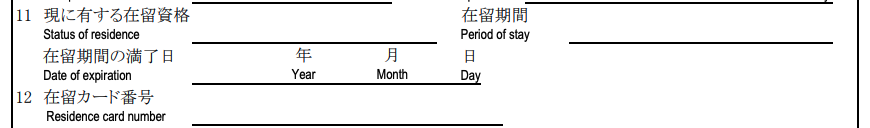 在留期間更新許可申請書の見本