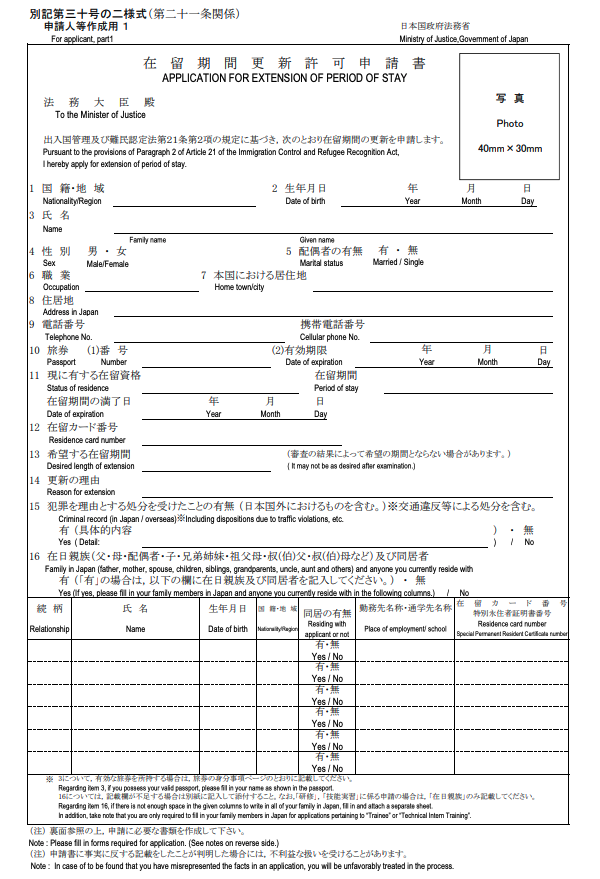 在留期間更新許可申請書の見本

