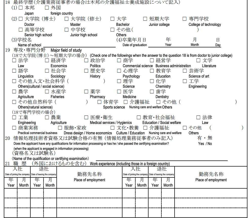 在留期間更新許可申請書の見本