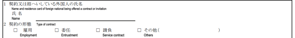 在留期間更新許可申請書の見本