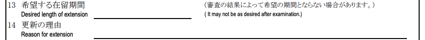 在留期間更新許可申請書の見本