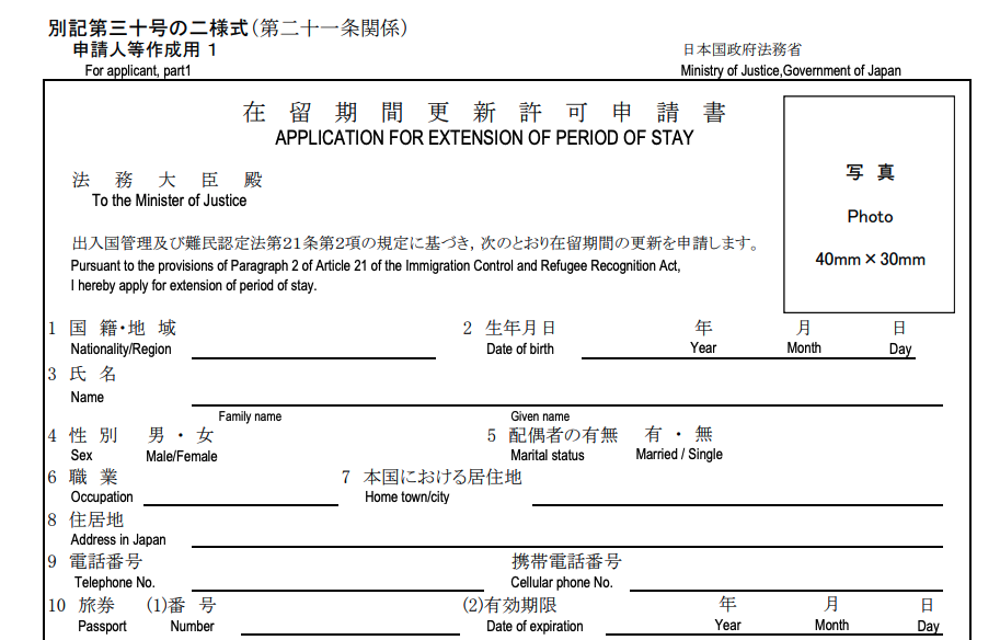 在留期間更新許可申請書の見本