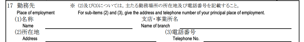 在留期間更新許可申請書の見本