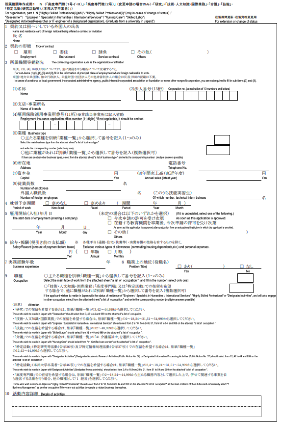 在留期間更新許可申請書の見本