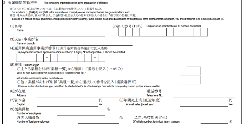 在留期間更新許可申請書の見本