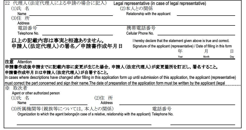 在留期間更新許可申請書の見本