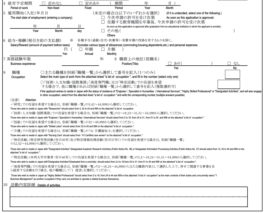 在留期間更新許可申請書の見本